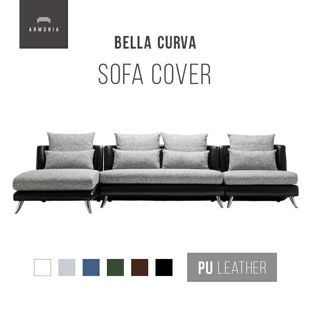 Bella curva専用 ソファカバー フルセット PUレザー｜【アルモニア公式 