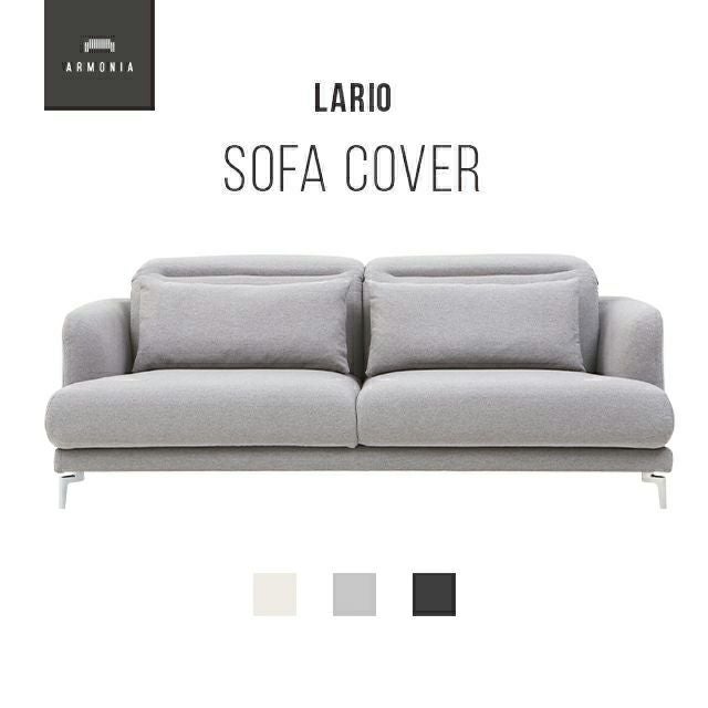 Lario 3人掛けソファ専用 ソファカバー｜【アルモニア公式】家具 