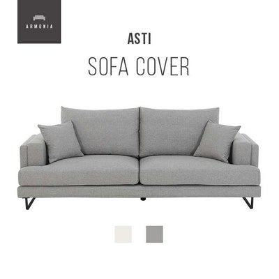 Asti 3人掛けソファ専用 ソファカバー｜【アルモニア公式】家具 