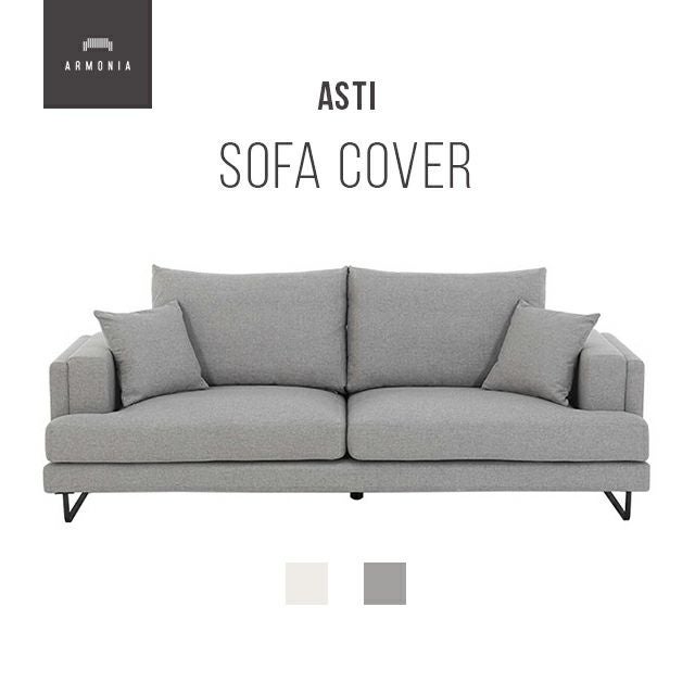 Asti 3人掛けソファ専用 ソファカバー｜【アルモニア公式】家具 
