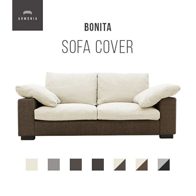 BONITA専用 ソファカバー｜【アルモニア公式】家具・インテリア通販