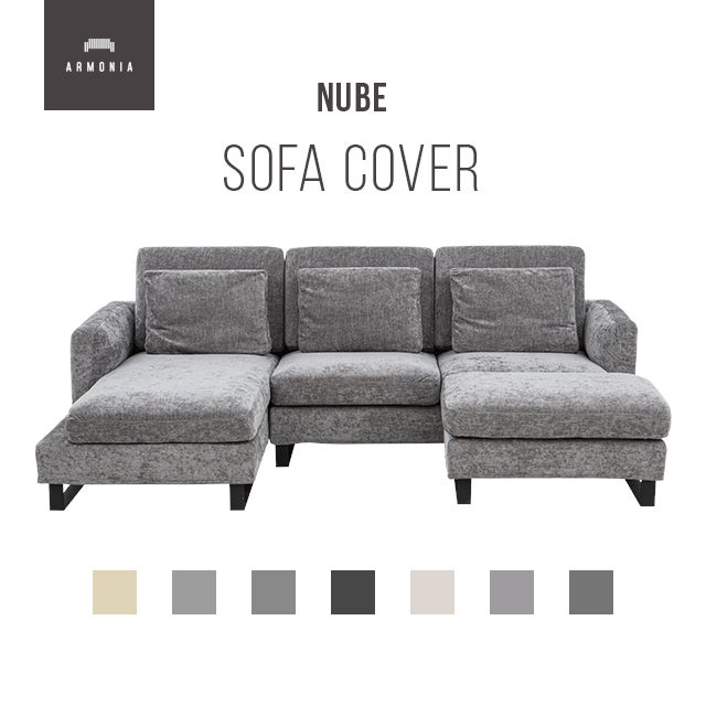 NUBE専用 ソファカバー｜【アルモニア公式】家具・インテリア通販