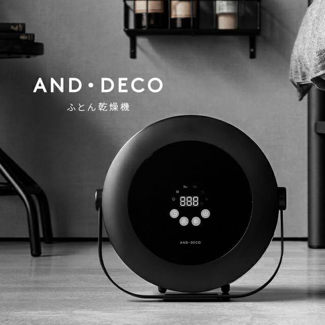 アンドデコ　布団乾燥機 ふとん乾燥機｜【アルモニア公式】家具・インテリア通販