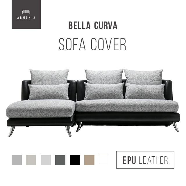 Bella curva専用 ソファカバー カウチタイプ EPUレザー｜【アルモニア