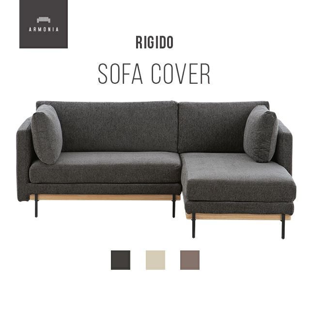 Rigido カウチソファ専用 ソファカバー｜【アルモニア公式】家具